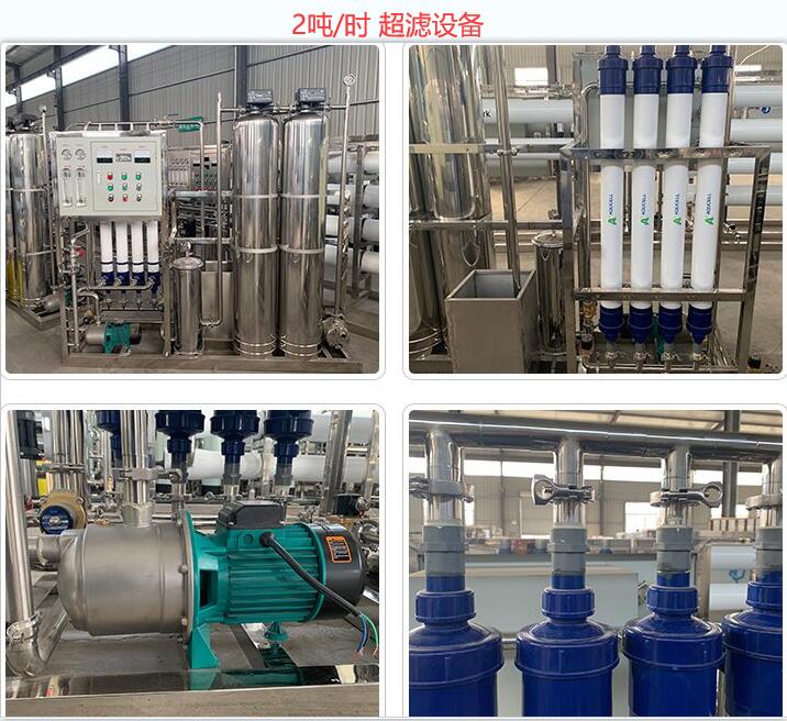 2噸每小時<a href=http://www.ricmtju.com.cn/clsb/ target=_blank class=infotextkey>超濾設(shè)備</a>